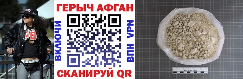 Героин Афган  Андреаполь 
